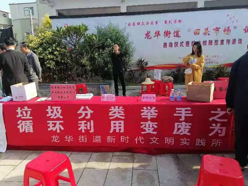 4. 龍華街道“垃圾分類舉手之勞 循環(huán)利用變廢為寶”主題宣傳活動(dòng).jpg
