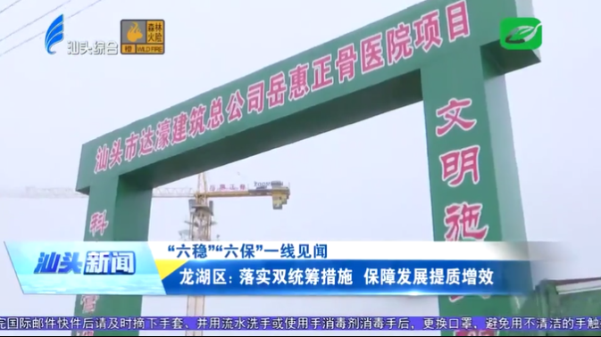 落實雙統籌 龍湖多措并舉保障發展提質增效