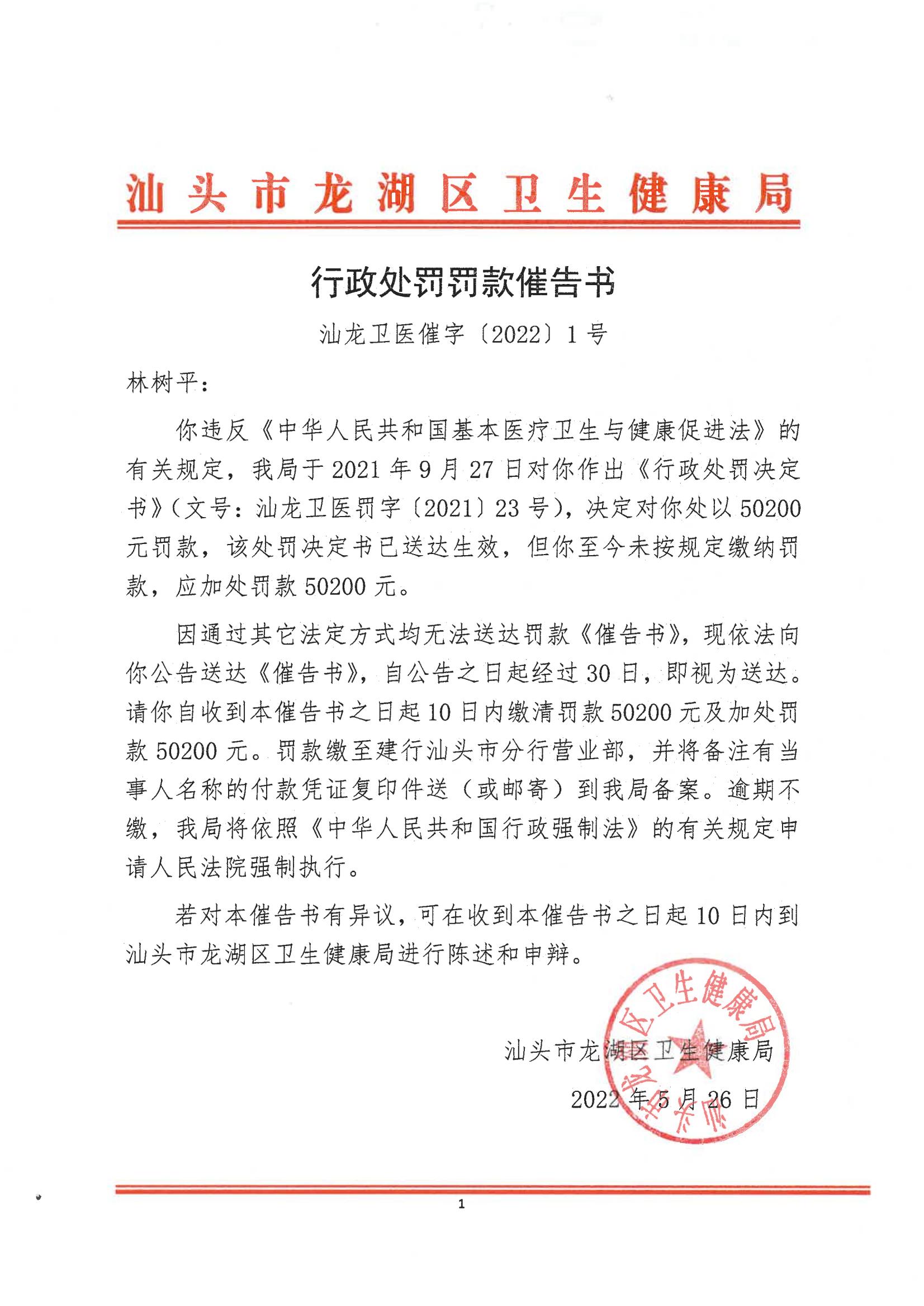 行政處罰罰款催告書_00.jpg
