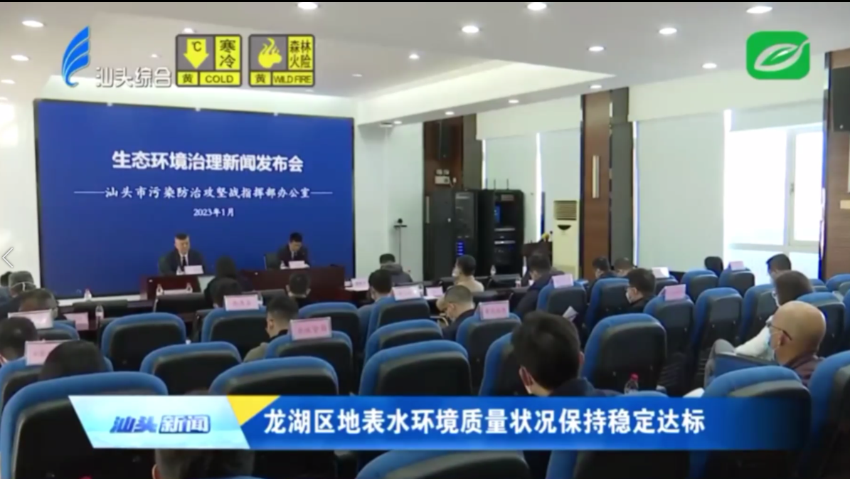 龍湖區地表水環境質量狀況保持穩定達標